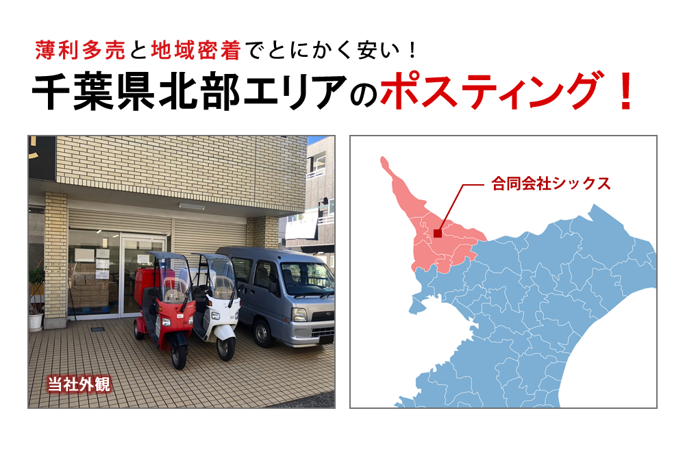 薄利多売と地域密着でとにかく安い！当社本社の外観と所在地図